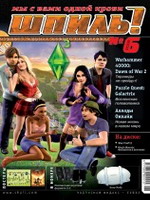 Шпиль за июнь