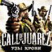 Call of Juarez: Узы крови