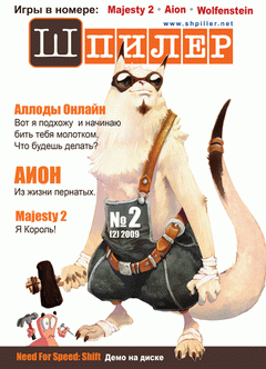 "Шпилер" за октябрь 2009