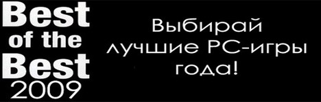 Лучшие PC-игры 2009 года