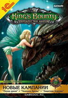 King's Bounty: "Перекрестки миров" - обложка диска