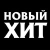 Квест "Новый хит", он же The Next BIG Thing