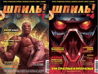 Журнал "Шпиль"