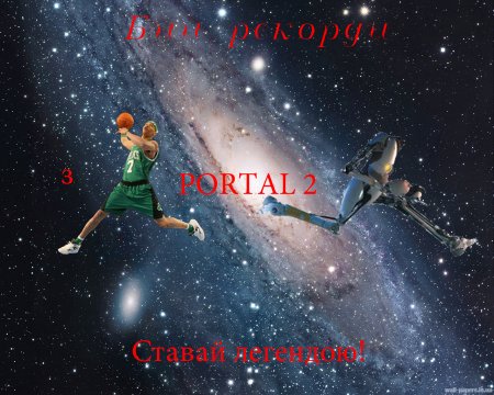 Kонкурс фотожаб по игре Portal 2 от GameWay и Keybox.com.ua