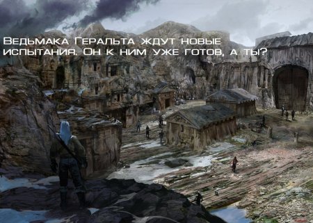 Конкурс от GameWay и Keybox по игре "Ведьмак 2"