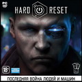 Hard Reset - Рецензия