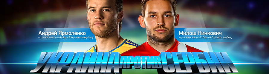 Нинкович Ярмоленко