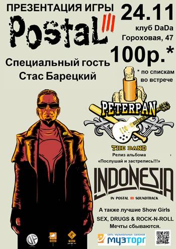 Postal 3 концерт