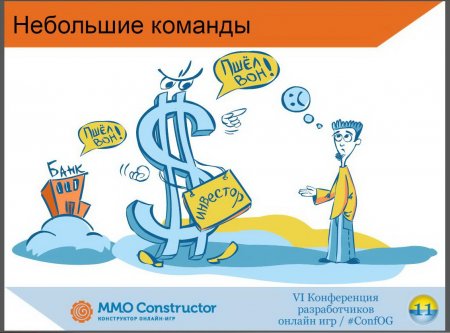 6-я Конференция разработчиков онлайн игр - отчет GameWay